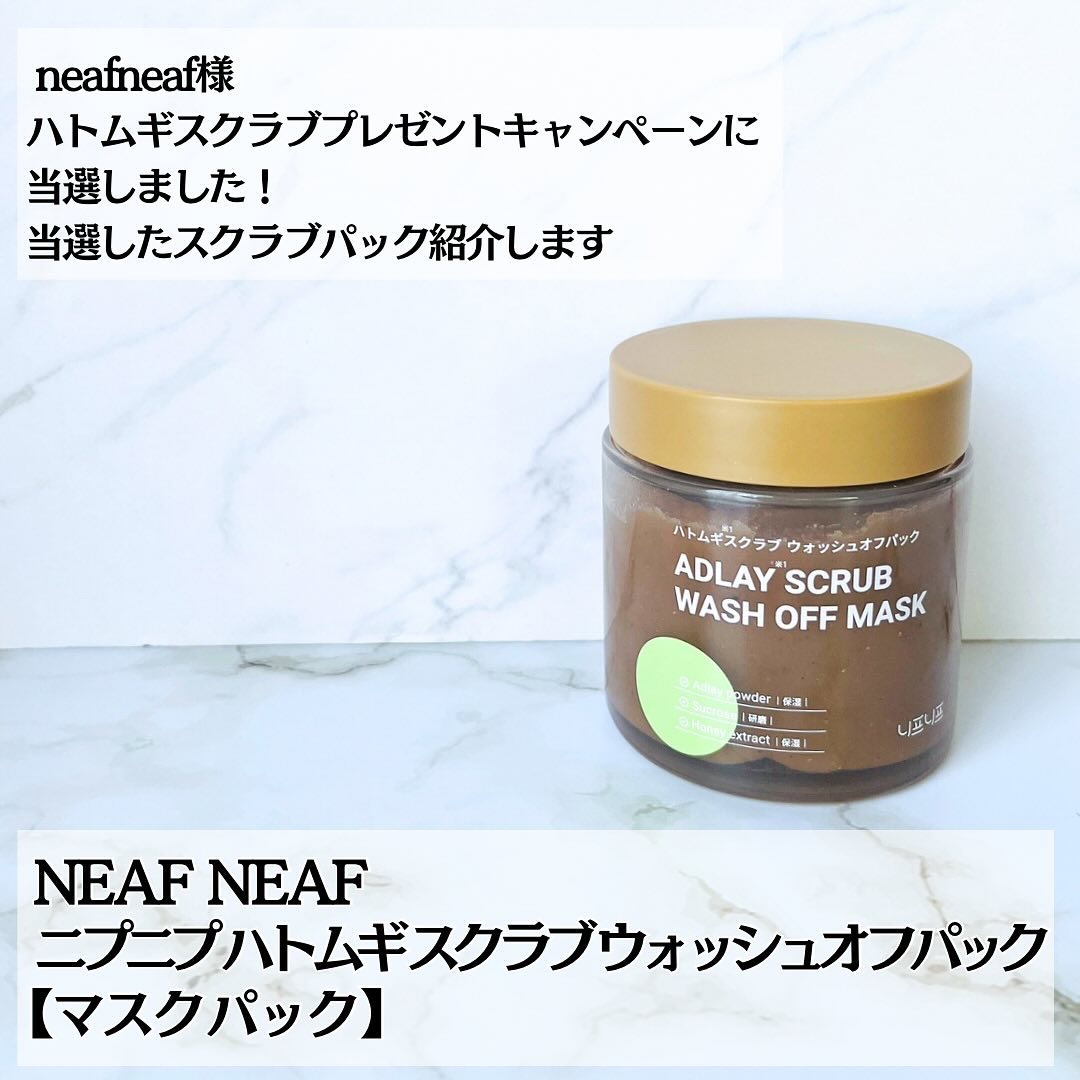 ハトムギスクラブウォッシュオフパック/ニプニプ/スクラブ・ゴマージュを使ったクチコミ（2枚目）