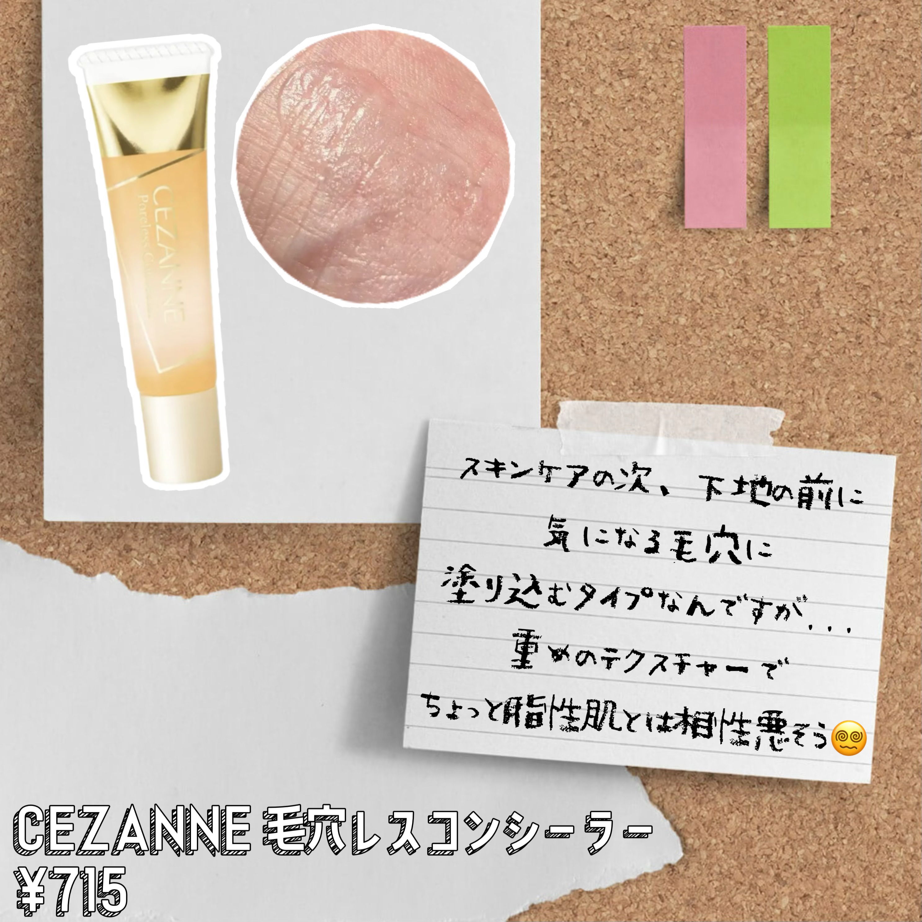 毛穴レスコンシーラー/CEZANNE/クリームコンシーラーを使ったクチコミ（3枚目）