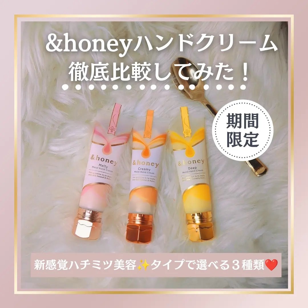 アンドハニー　メルティモイスト ハンドクリーム/&honey/ハンドクリームを使ったクチコミ（1枚目）