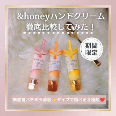 &honeyメルティモイスト ハンドクリーム/&honey/ハンドクリームを使ったクチコミ（1枚目）