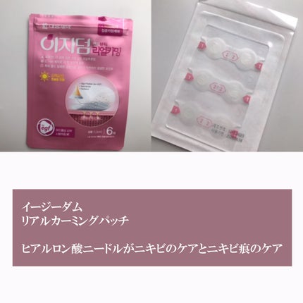 リアルカーミング/イージーダムビューティー/にきびパッチを使ったクチコミ(2枚目)