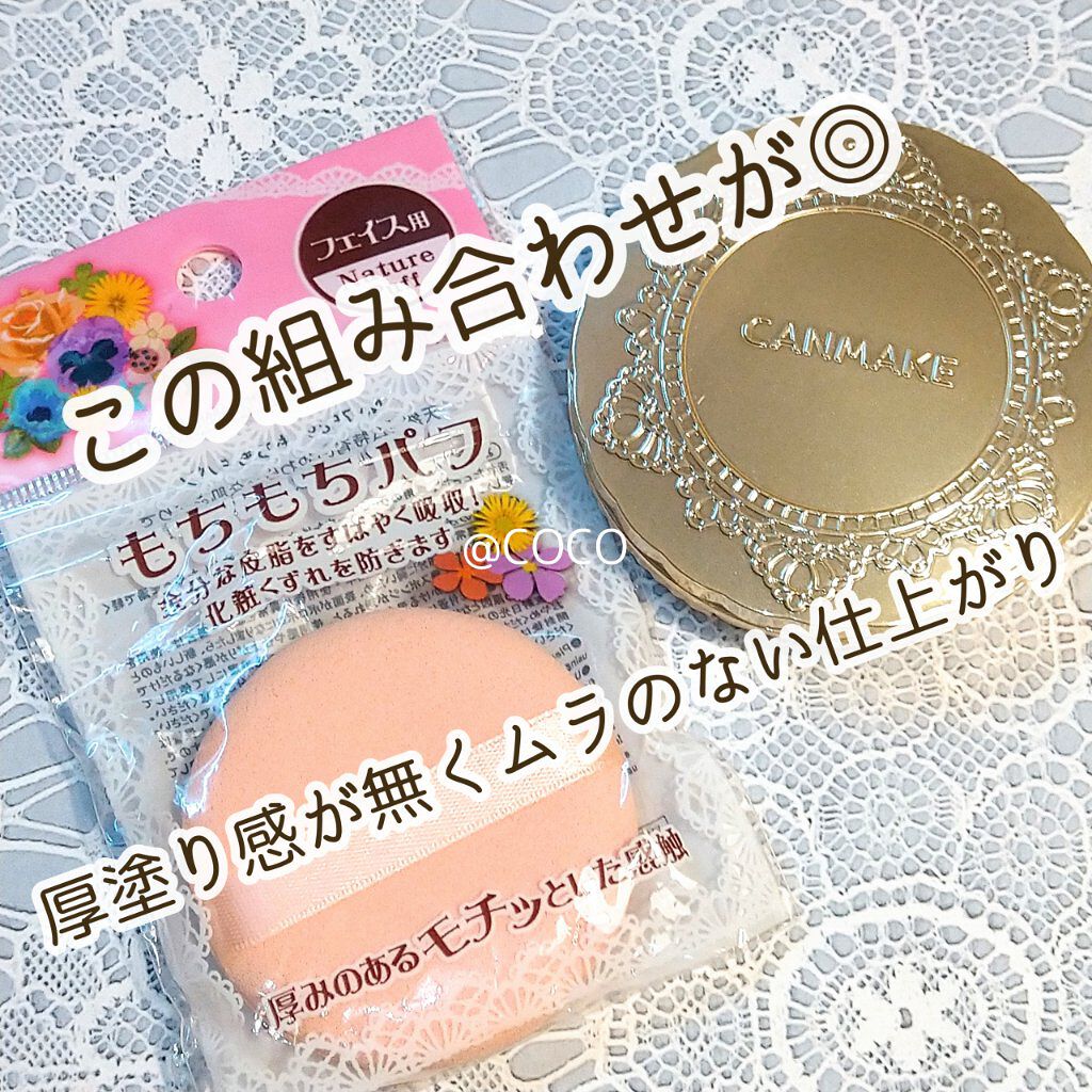 もちもちパフ/キャンドゥ/パフ・スポンジを使ったクチコミ（1枚目）