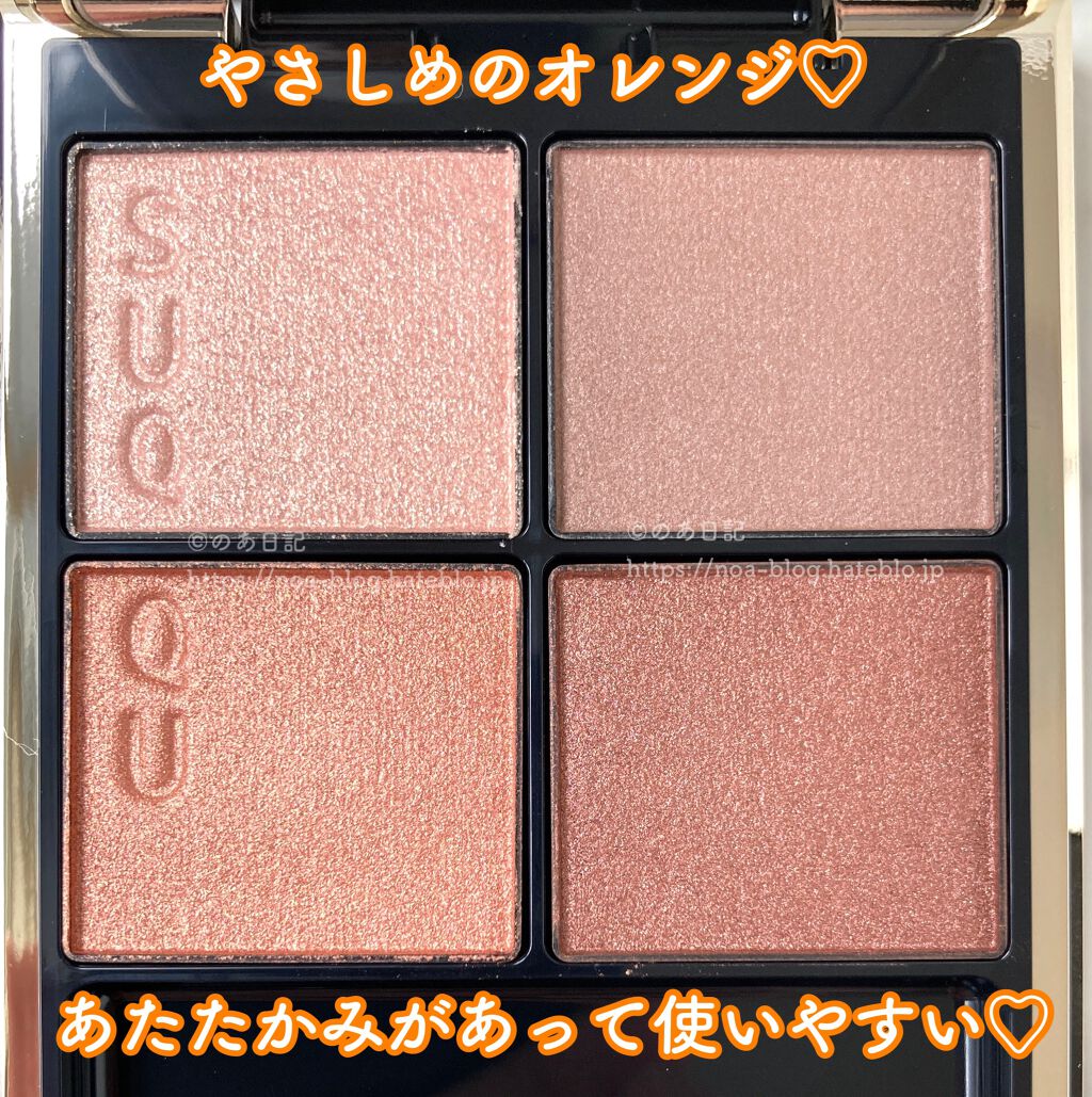 シグニチャー カラー アイズ/SUQQU/アイシャドウパレットを使ったクチコミ（2枚目）