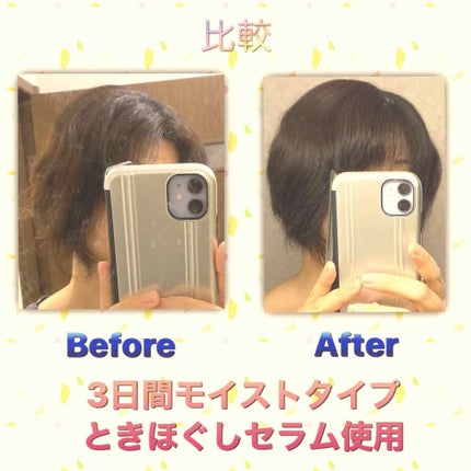 くせ・うねりときほぐしセラム/エッセンシャル flat/ヘアオイルを使ったクチコミ(4枚目)
