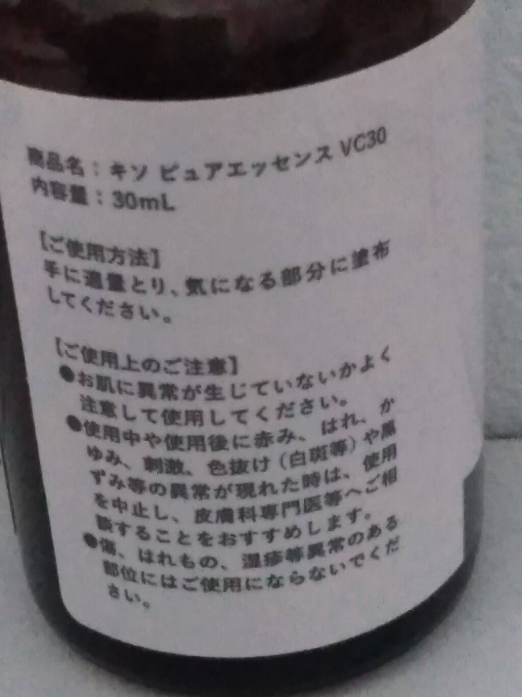 ピュアエッセンスVC30/KISO/美容液を使ったクチコミ(2枚目)