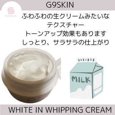 WHITE WHIPPING CREAM(ウユクリーム)/G9SKIN/化粧下地を使ったクチコミ（2枚目）