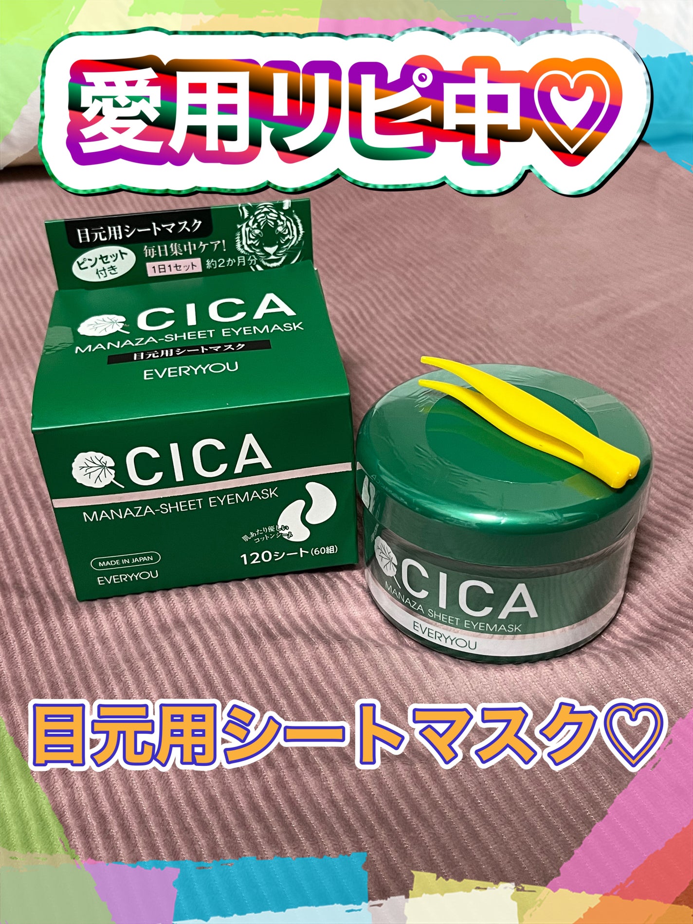 CICAシートアイマスク/EVERYYOU/シートマスク・パックを使ったクチコミ(2枚目)