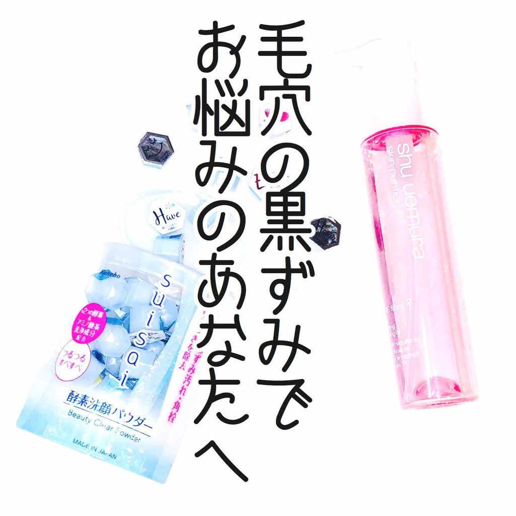 スイサイ ビューティクリア パウダーウォッシュ/suisai/洗顔パウダーを使ったクチコミ（1枚目）