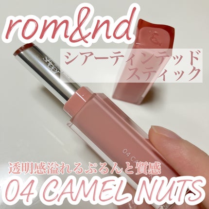 シアーティンテッドスティック/rom&nd/口紅を使ったクチコミ(1枚目)