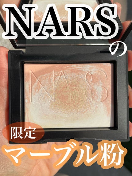 ライトリフレクティング プリズマティックパウダー/NARS/プレストパウダーを使ったクチコミ(1枚目)
