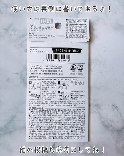 ライトキュアリングUVジェルネイルシール/キャンドゥ/ネイルシールを使ったクチコミ(9枚目)