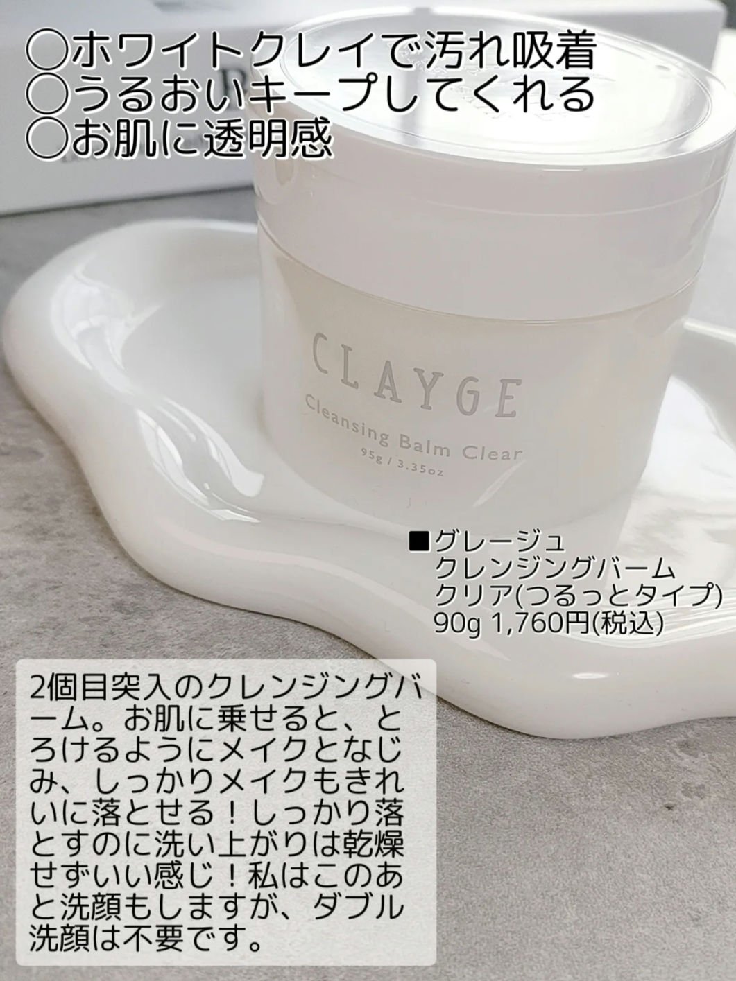 クレージュ クレンジングバーム クリアN/CLAYGE/クレンジングバームを使ったクチコミ（2枚目）