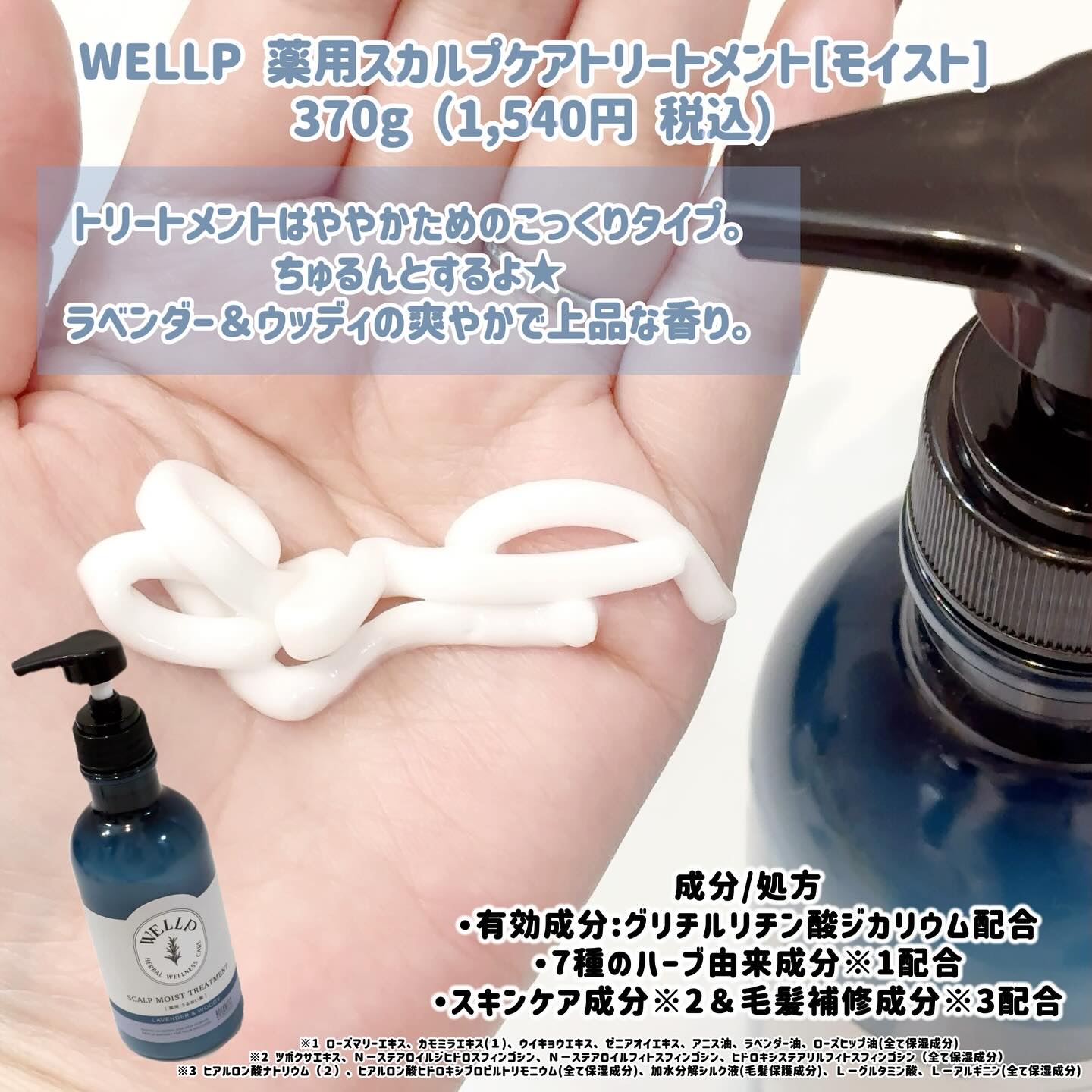 薬用スカルプケアシャンプー/トリートメント モイスト/WELLP/市販シャンプーを使ったクチコミ（3枚目）