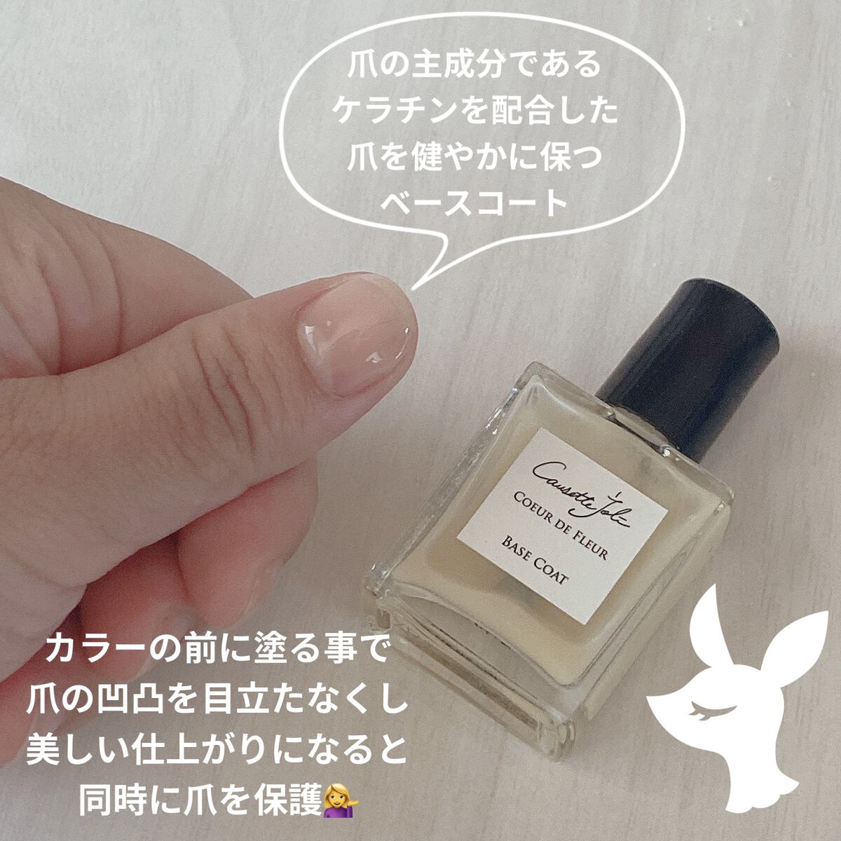 ベースコート/Causette.Joli/ネイルベースコートを使ったクチコミ（2枚目）