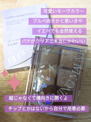 プロ アイパレット ミニ 03 BLOOMING MAUVE/CLIO/アイシャドウパレットを使ったクチコミ（2枚目）