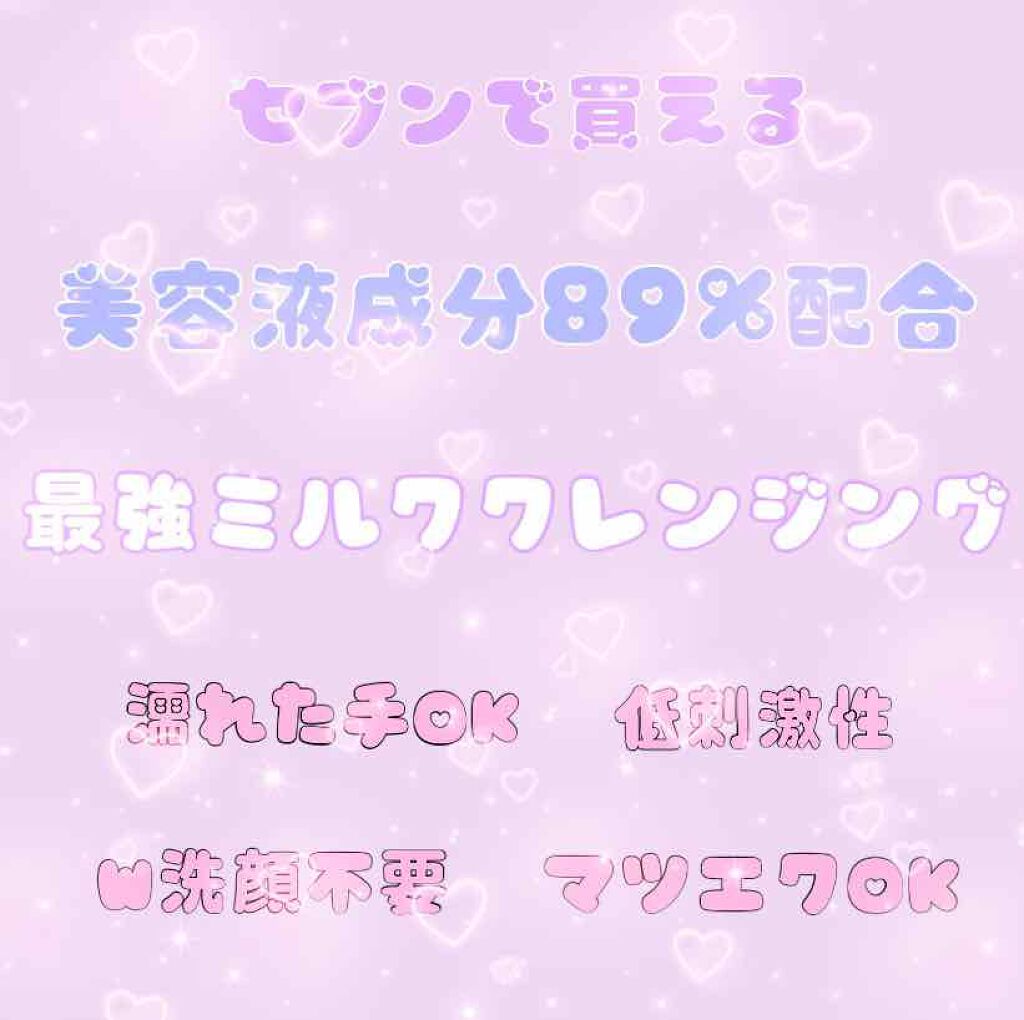 スキンケアクレンジング/パラドゥ/ミルククレンジングを使ったクチコミ(1枚目)