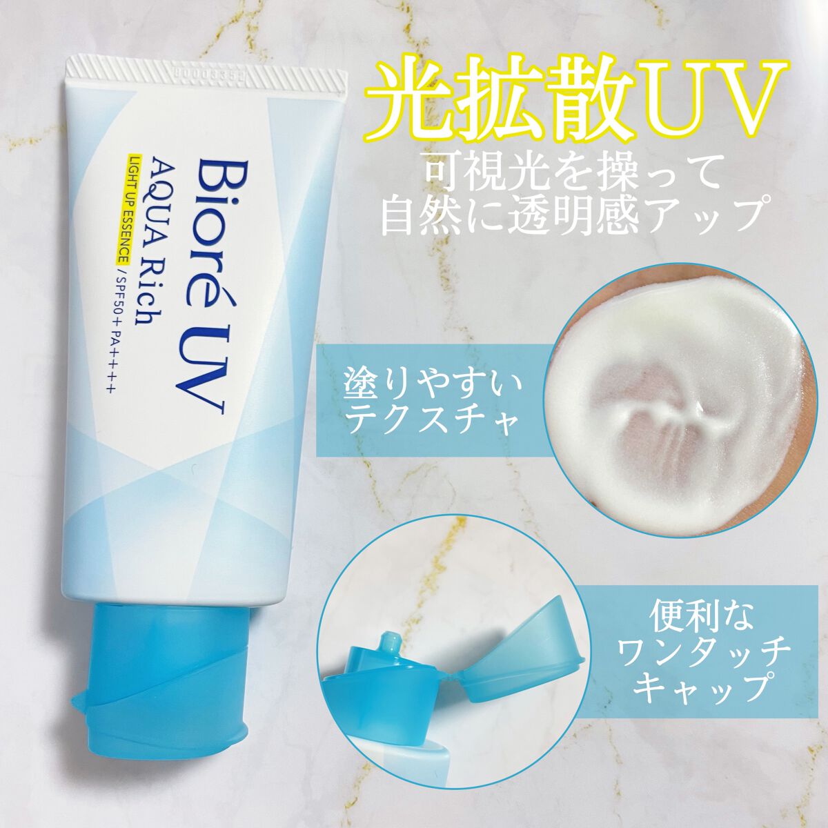 ビオレUV アクアリッチ ライトアップエッセンス/ビオレ/日焼け止めクリームを使ったクチコミ(2枚目)