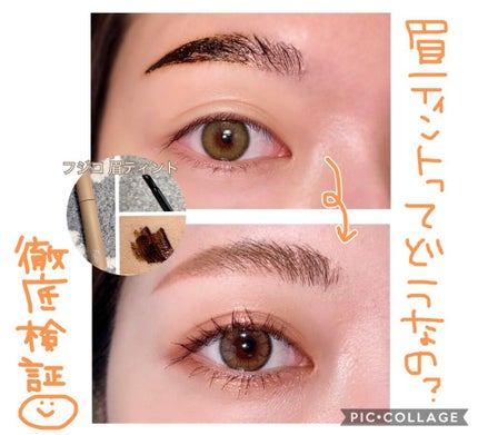 眉ティントSVR/Fujiko/眉ティントを使ったクチコミ(1枚目)