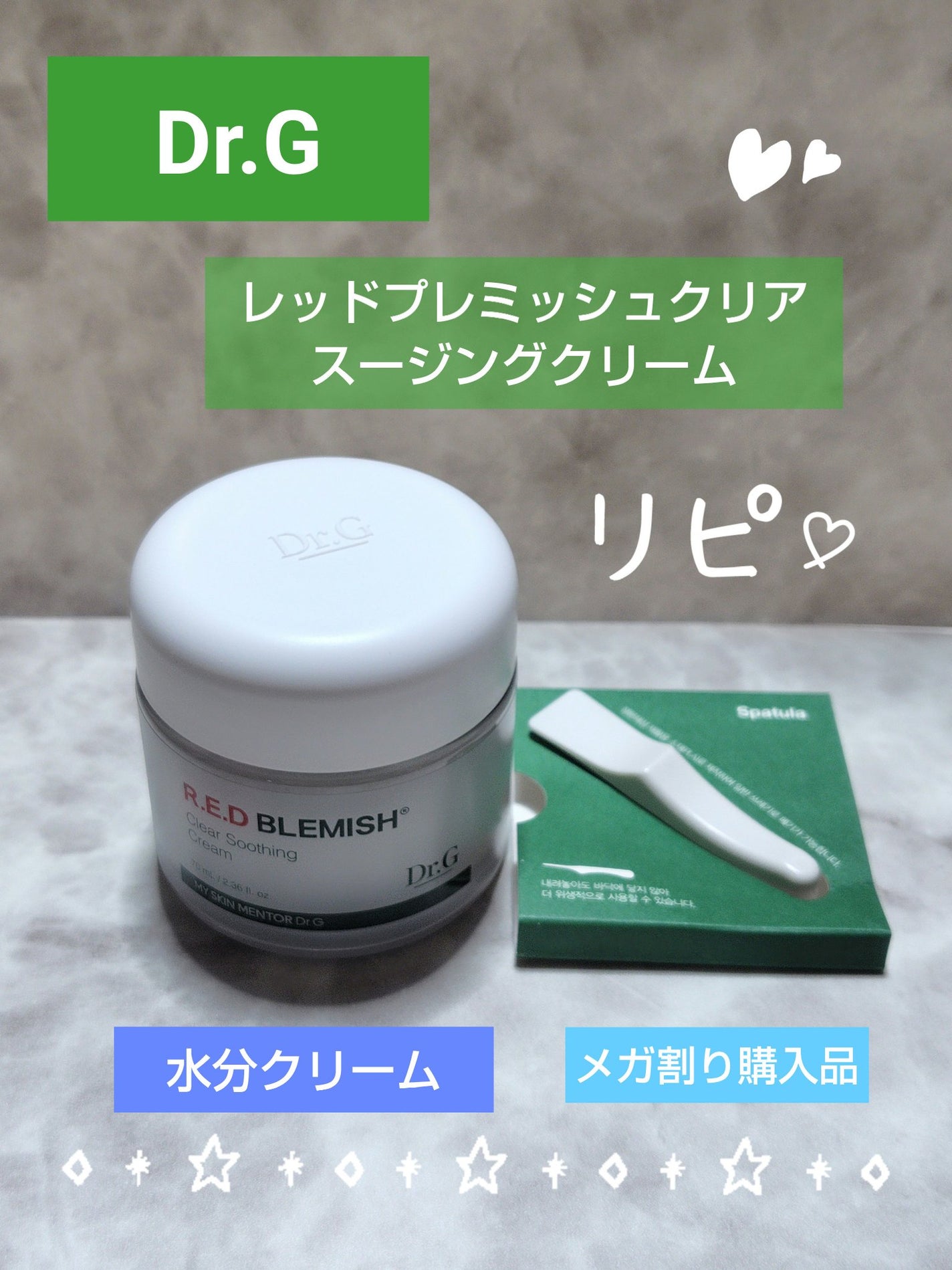 レッドブレミッシュ クリアスージングクリーム/Dr.G/フェイスクリームを使ったクチコミ(1枚目)