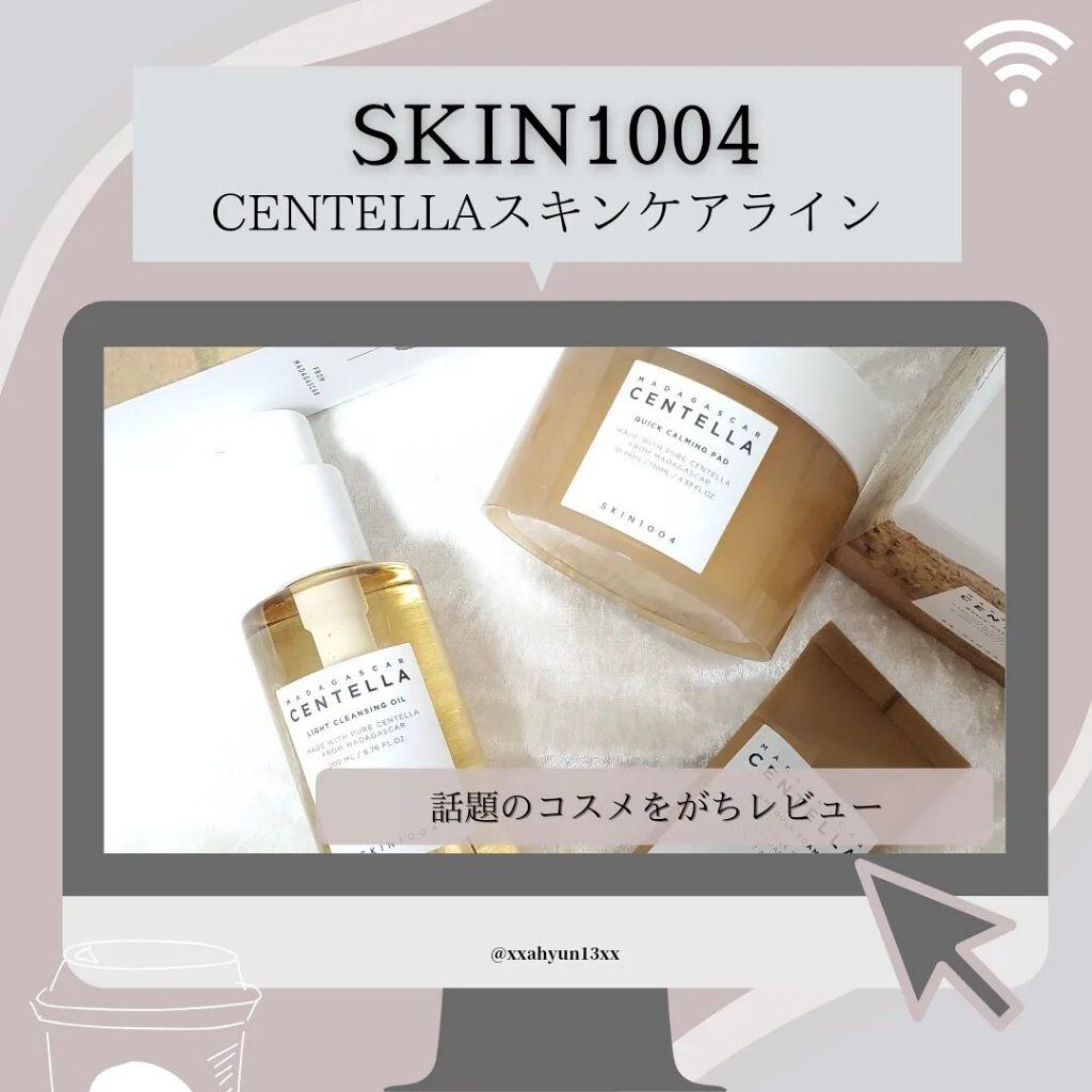 センテラ ライトクレンジングオイル/SKIN1004/オイルクレンジングを使ったクチコミ（1枚目）