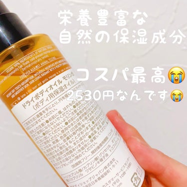 THE BODY SHOP ドライボディオイル モリンガのクチコミ「甘い香りが、女性の愛らしさを最大限に感じちゃう
ボディショップの保湿オイル

THE BODY.....」（2枚目）