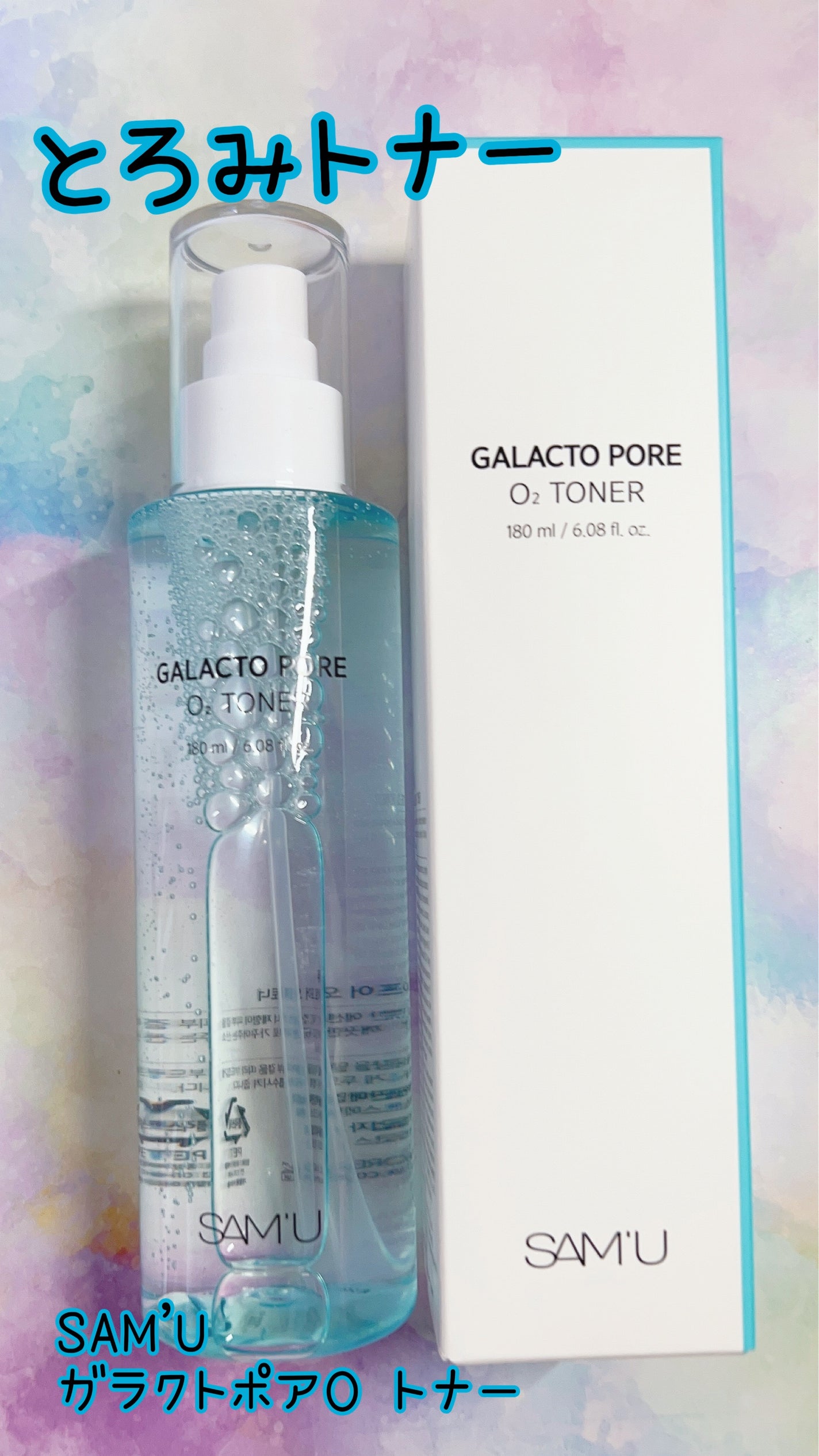 サミュ ガラクトポア オーツートナー/SAM'U/化粧水を使ったクチコミ(1枚目)