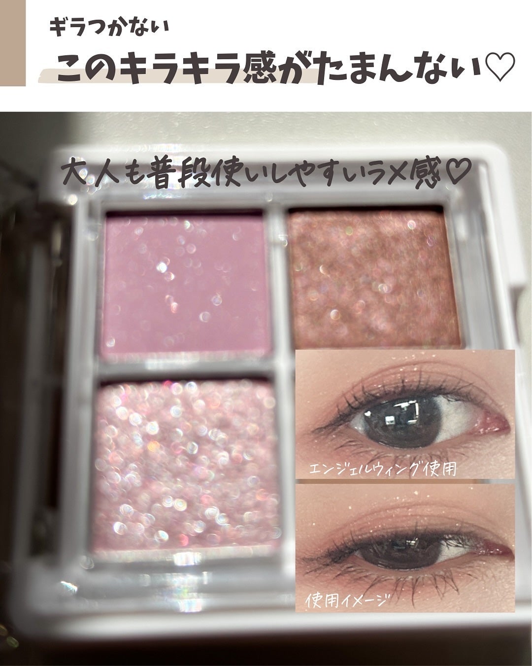 グリッターレイヤリングアイシャドウパレット/TWINKLE POP/アイシャドウパレットを使ったクチコミ(5枚目)