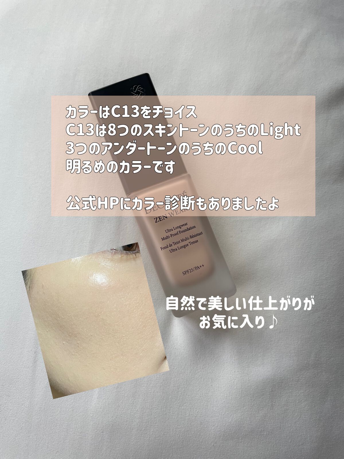 ゼン ウェア フルイド/DECORTÉ/リキッドファンデーションを使ったクチコミ(2枚目)