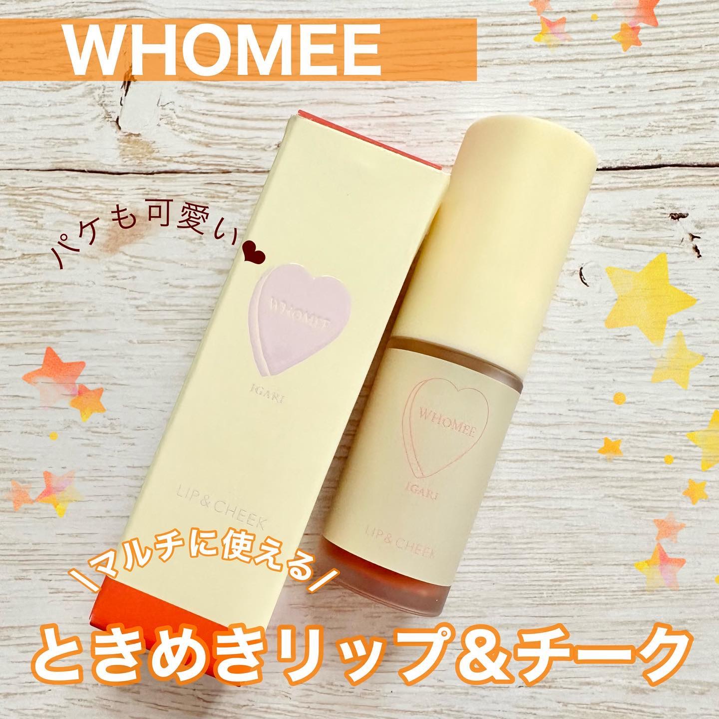 リップ＆チーク リンダオレンジ/WHOMEE/ジェル・クリームチークを使ったクチコミ（1枚目）