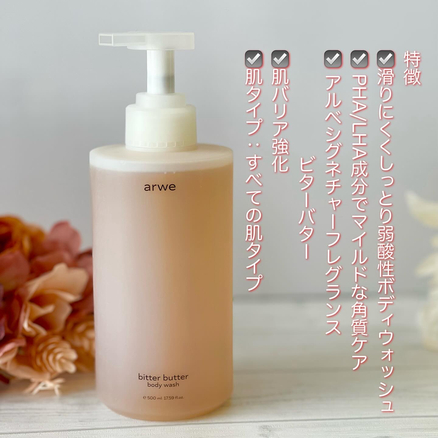 ビターバターボディーウォッシュ/arwe/ボディソープを使ったクチコミ（2枚目）