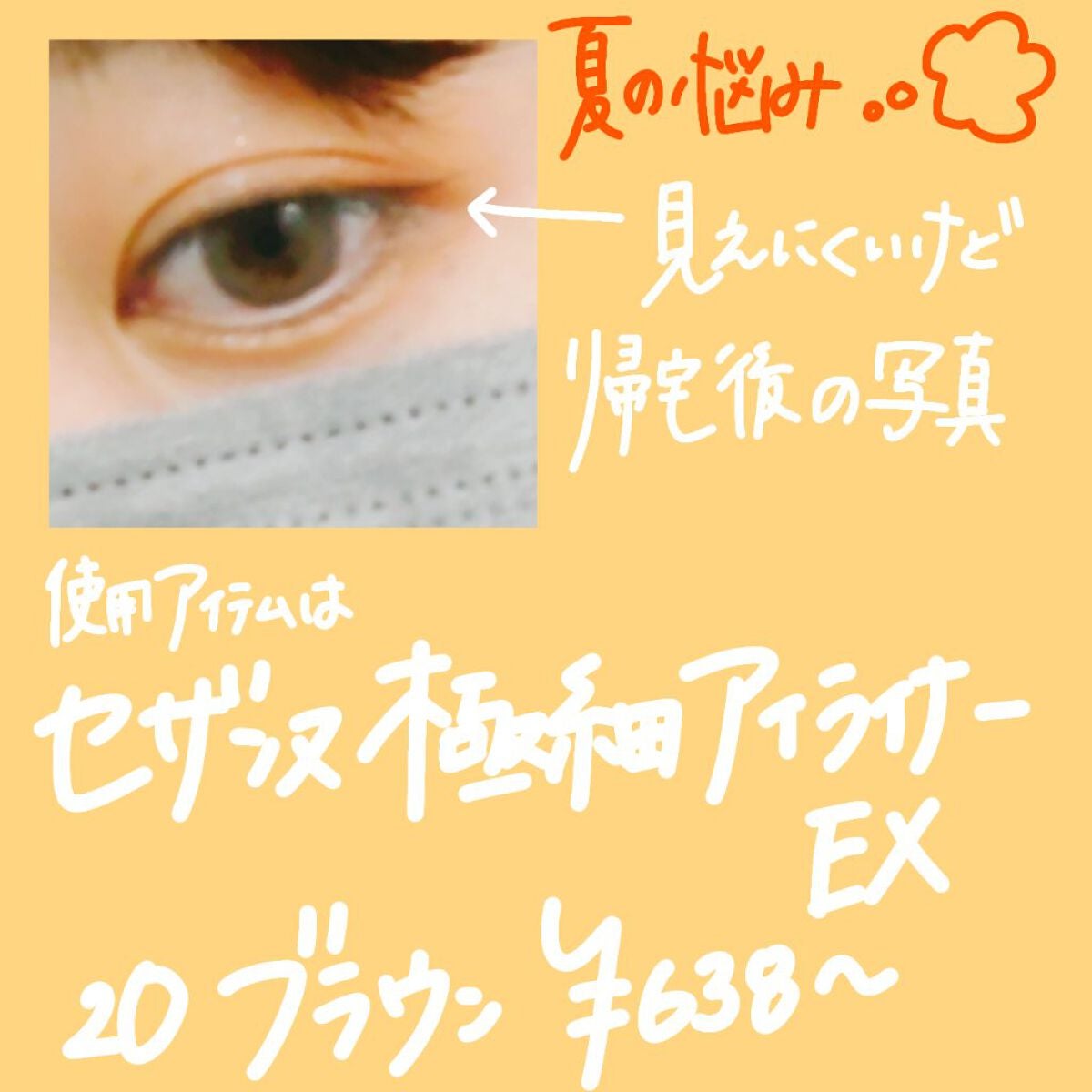 極細アイライナーEX/CEZANNE/リキッドアイライナーを使ったクチコミ(4枚目)