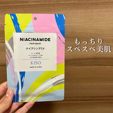 フェイスマスク 【しっかり実感30枚セット】/KISO/シートマスク・パックを使ったクチコミ（1枚目）