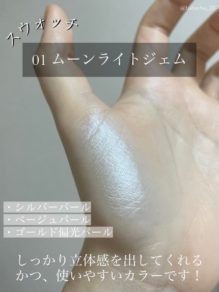 むにゅっとハイライター/キャンメイク/クリームハイライトを使ったクチコミ(3枚目)