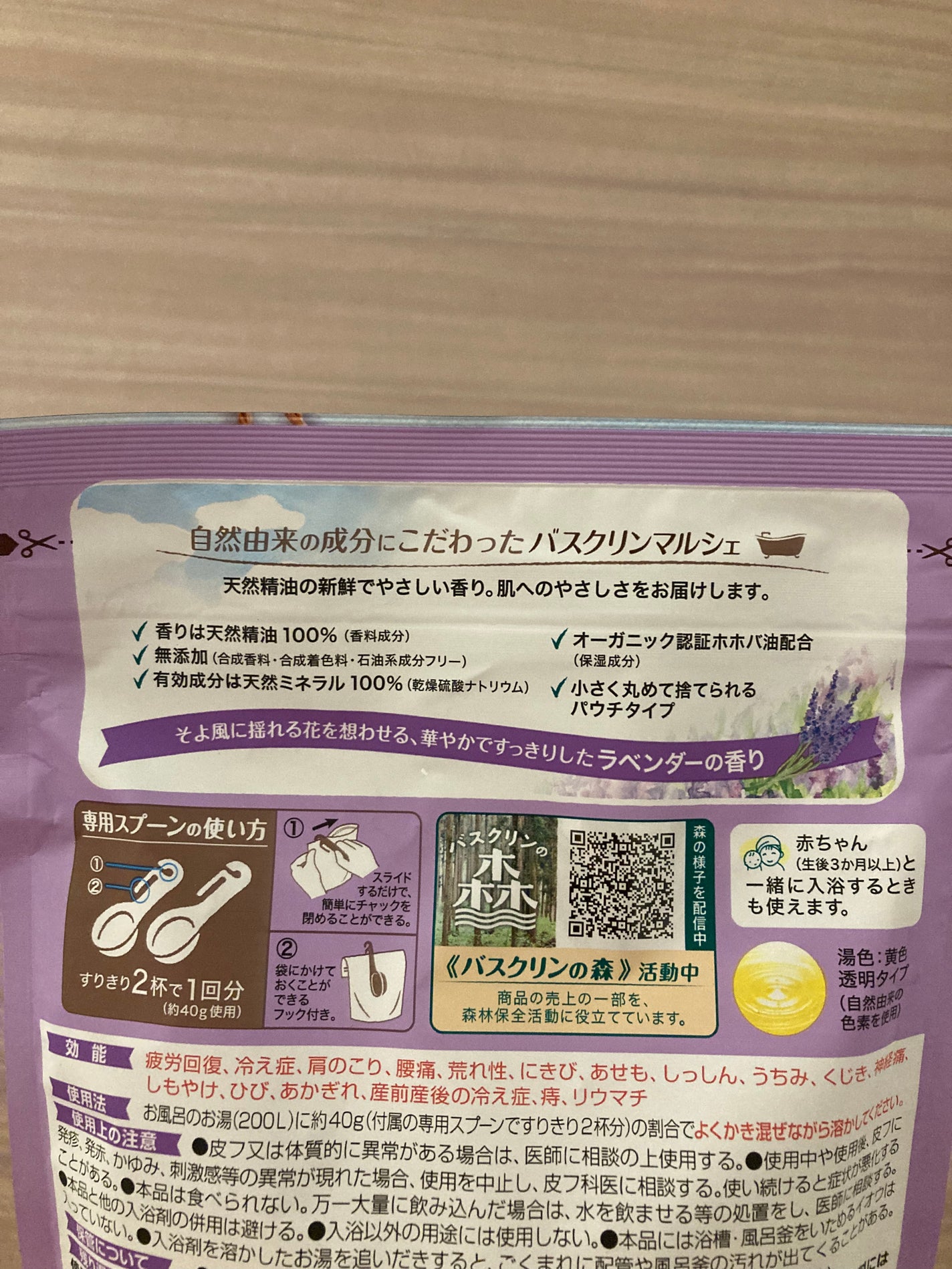 バスクリンマルシェ ラベンダーの香り/バスクリン/無機塩系入浴剤を使ったクチコミ(3枚目)