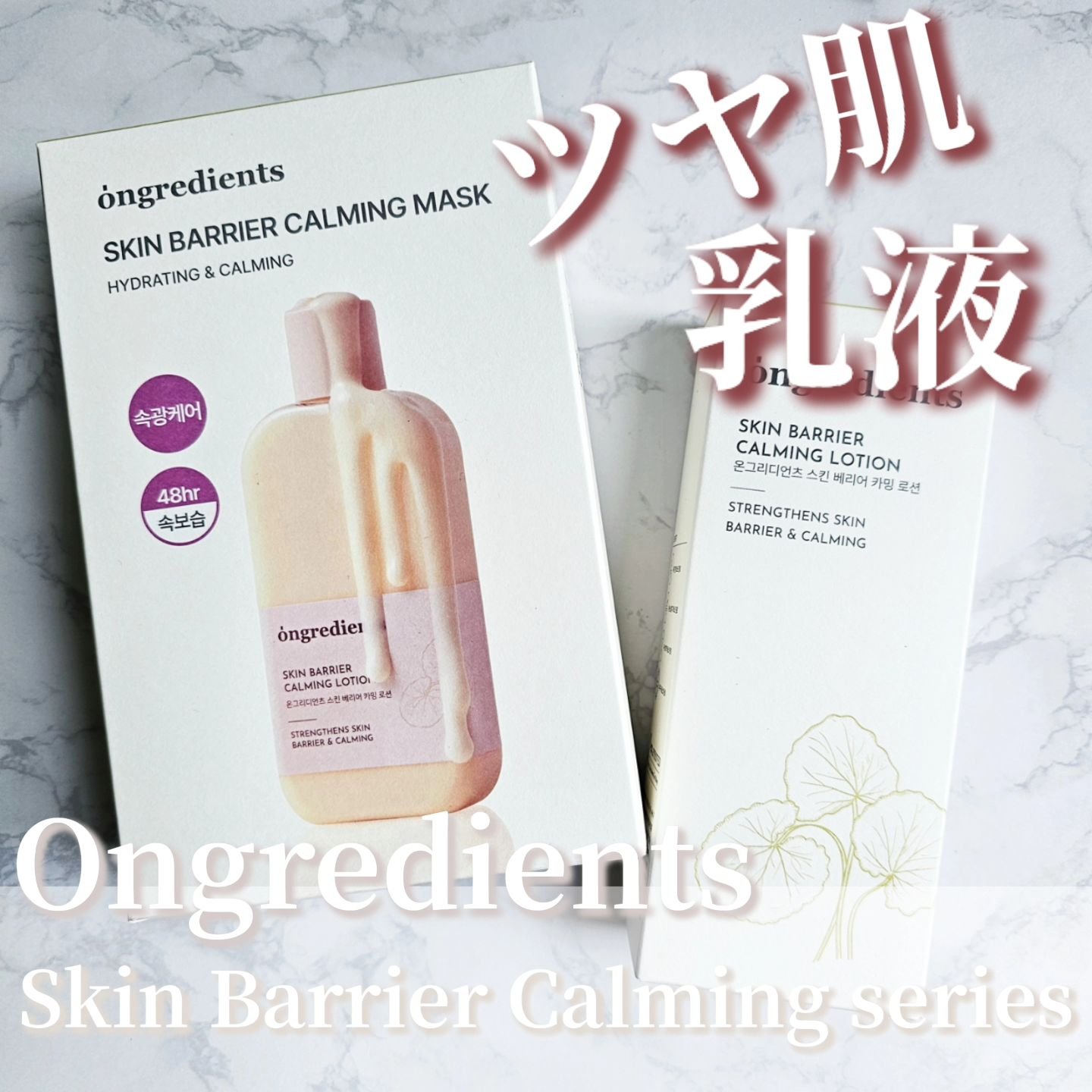 Skin Barrier Calming Lotion/Ongredients/乳液を使ったクチコミ（1枚目）