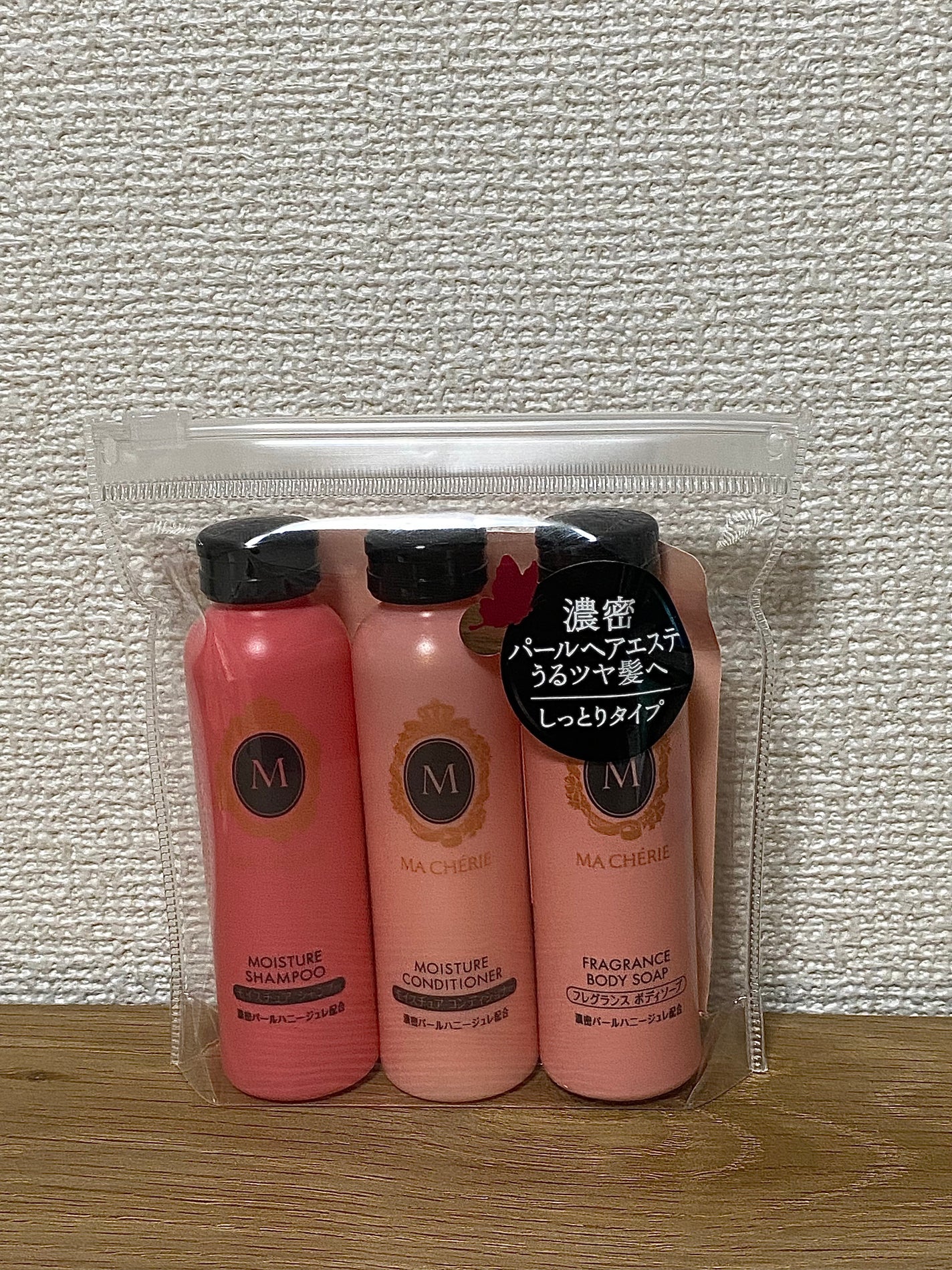 トラベルセット EX/MACHERIE/トライアルキットを使ったクチコミ(1枚目)