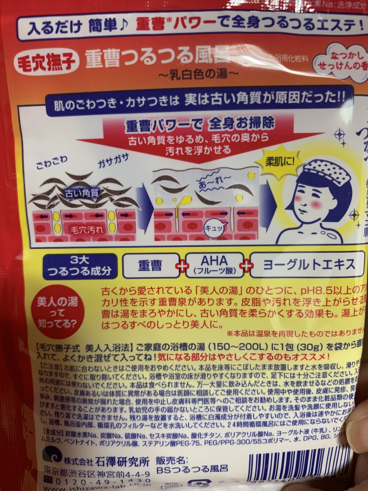 重曹つるつる風呂/毛穴撫子/炭酸系入浴剤を使ったクチコミ（2枚目）