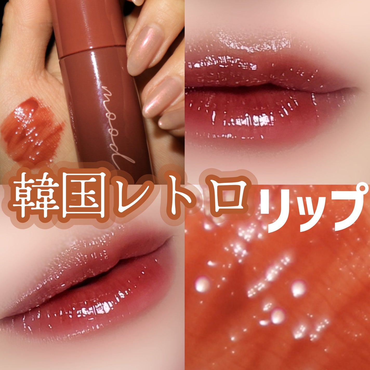 インク ムード グロイ ティント/PERIPERA/リップティントを使ったクチコミ(1枚目)