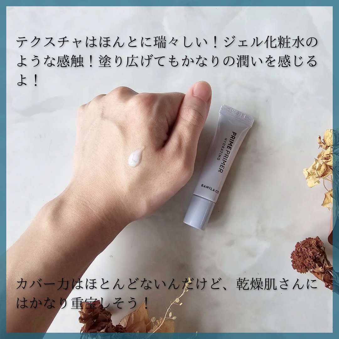 プライムプライマー ハイドレーディング/BANILA CO/化粧下地を使ったクチコミ（2枚目）