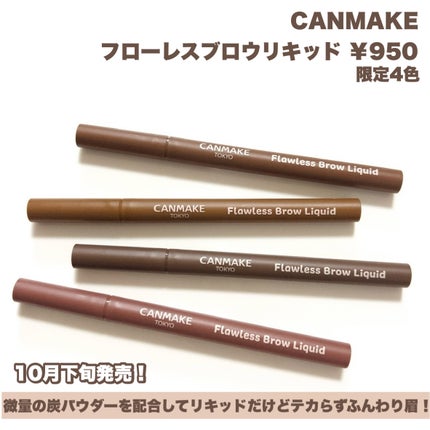 フローレスブロウリキッド/キャンメイク/リキッドアイブロウを使ったクチコミ(2枚目)