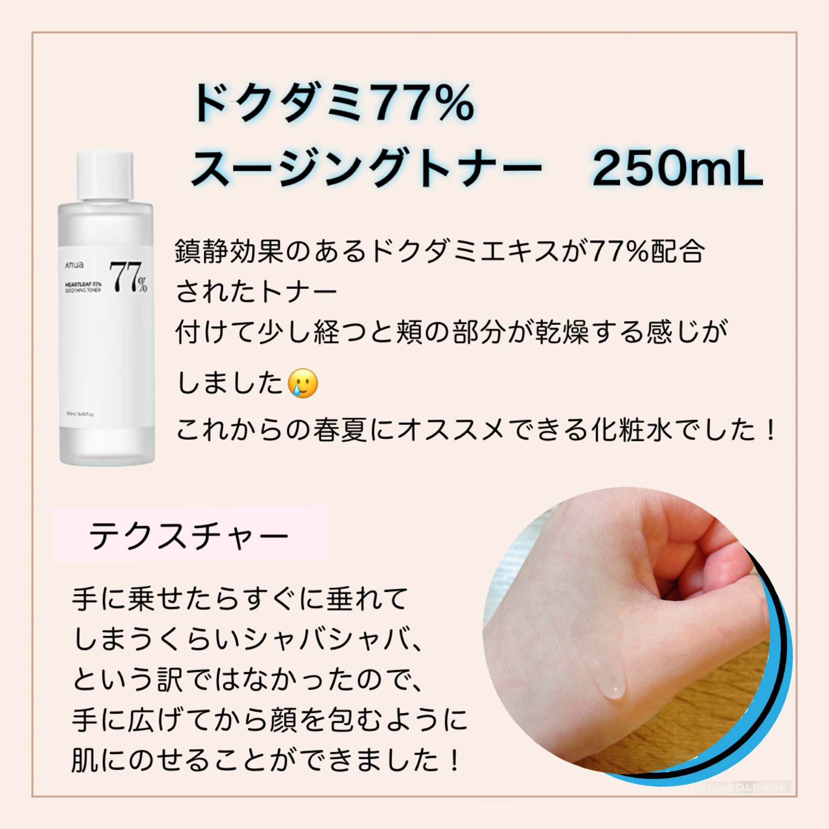ドクダミ 77 スージングトナー/Anua/化粧水を使ったクチコミ（3枚目）