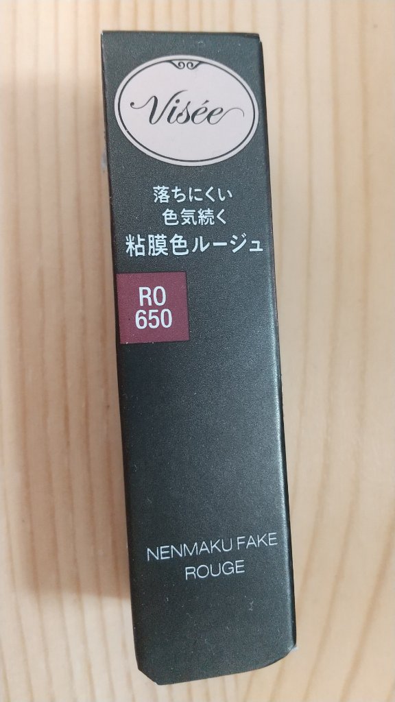 ネンマクフェイク ルージュ/Visée/口紅を使ったクチコミ（2枚目）