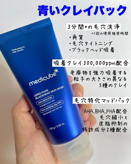 ゼロ毛穴クレイパック/MEDICUBE/洗い流すパック・マスクを使ったクチコミ(2枚目)
