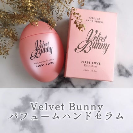 試してみた】パフュームハンドセラム FIRST LOVE Velvet Bunnyの 試してみた】パフュームハンドセラム FIRST LOVE Velvet Bunnyの