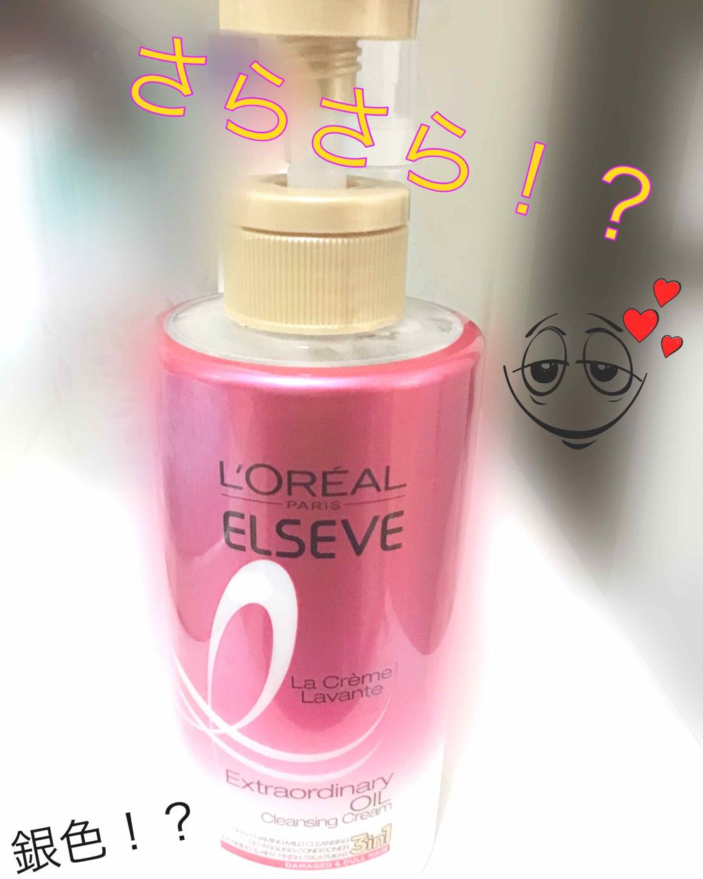 ロレアル　エクストラオーディナリー　クレンジング クリーム さらさらシャイン 試してみた】エクストラオーディナリー オイル ラ クレム ラヴォン