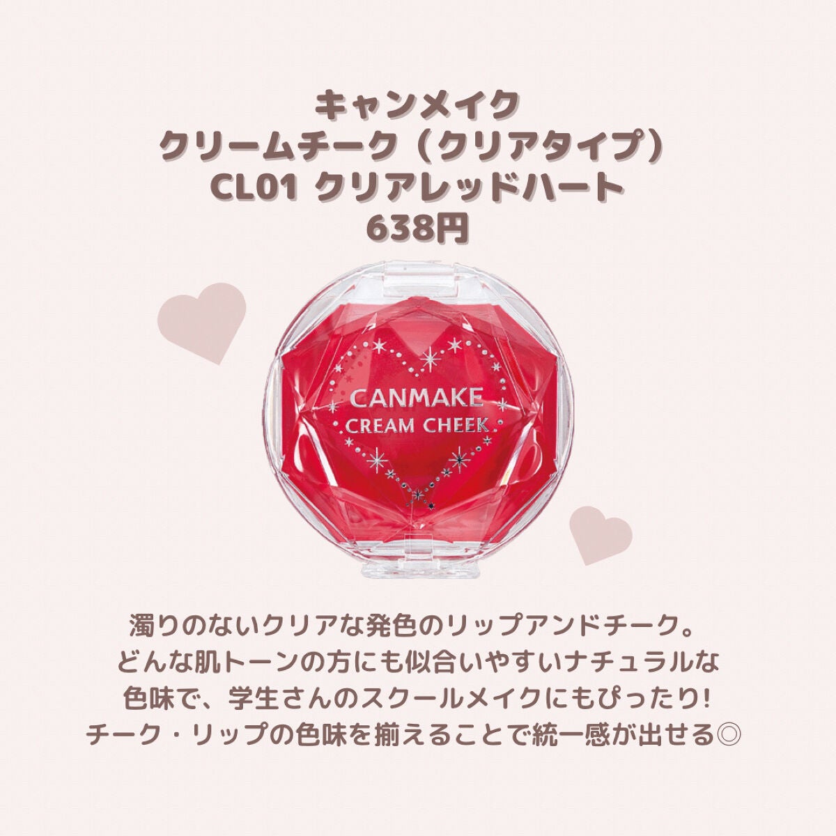 クリームチーク(クリアタイプ)/キャンメイク/ジェル・クリームチークを使ったクチコミ(2枚目)