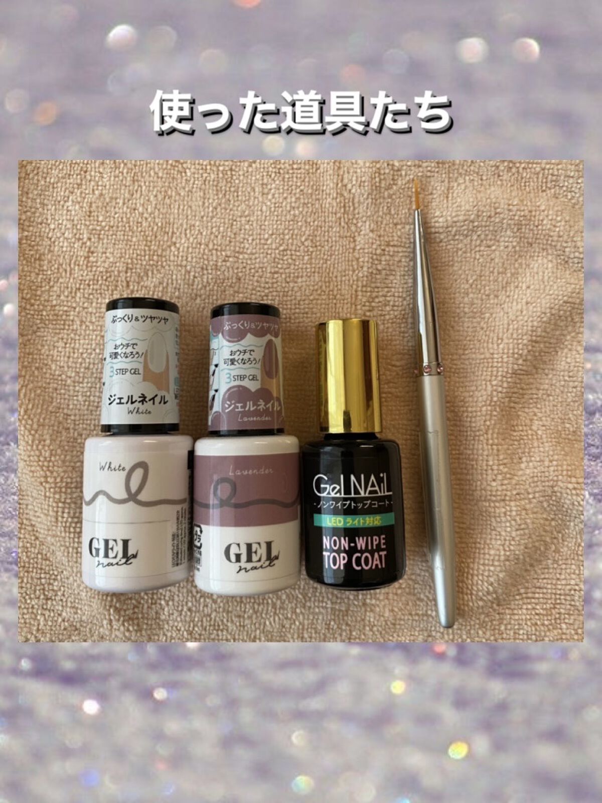 BRG ジェルネイル 28 ラベンダー/DAISO/ジェルネイルを使ったクチコミ（3枚目）