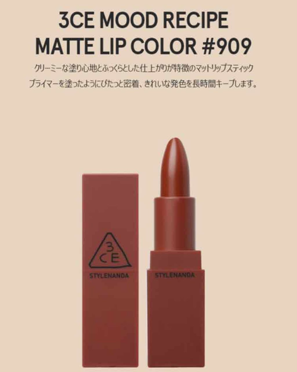 3CE MOOD RECIPE LIP COLOR/3CE/口紅を使ったクチコミ(1枚目)