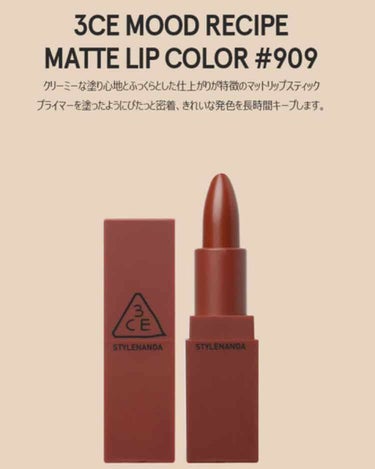 3CE MOOD RECIPE LIP COLOR/3CE/口紅を使ったクチコミ（1枚目）