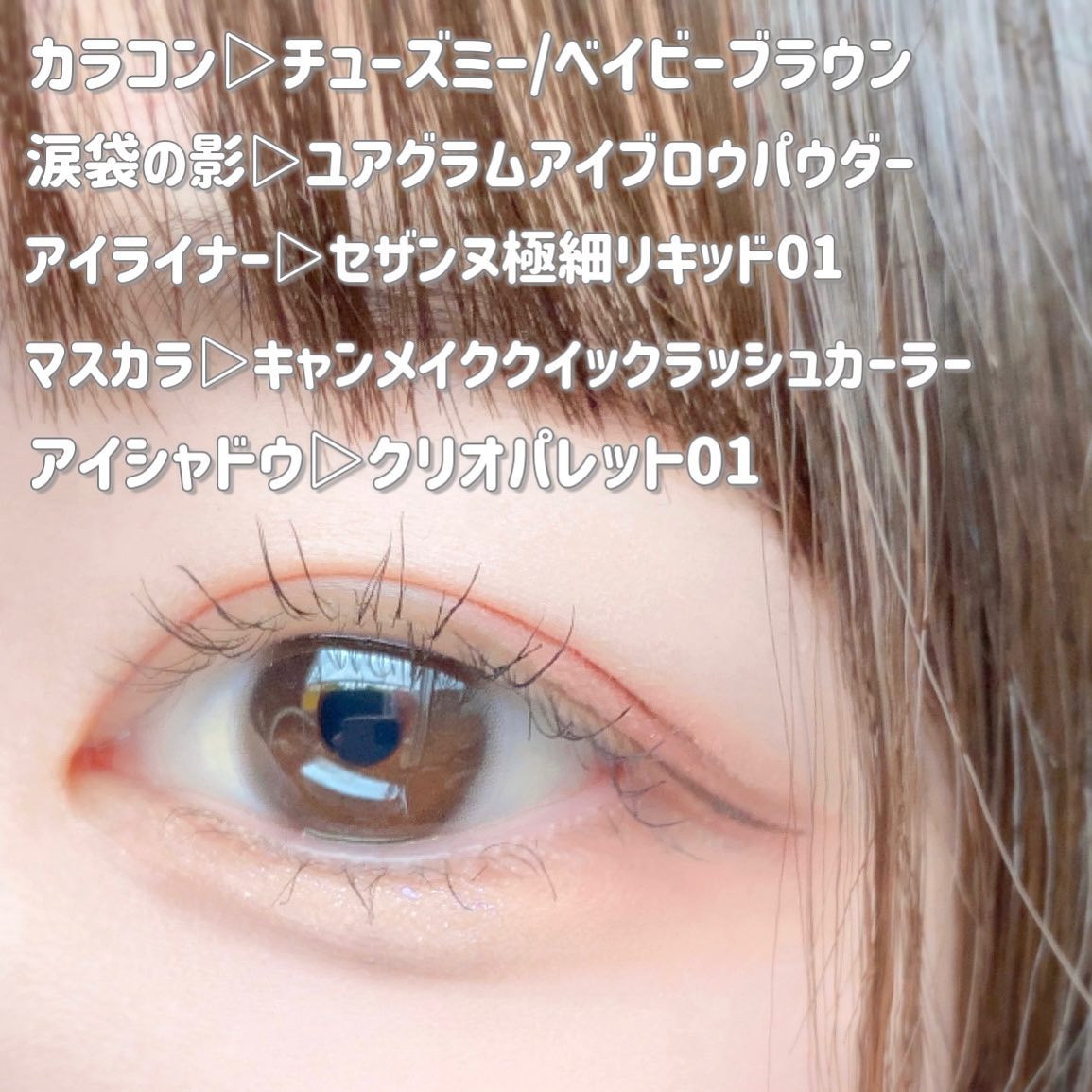 クイックラッシュカーラー/キャンメイク/マスカラ下地を使ったクチコミ（2枚目）